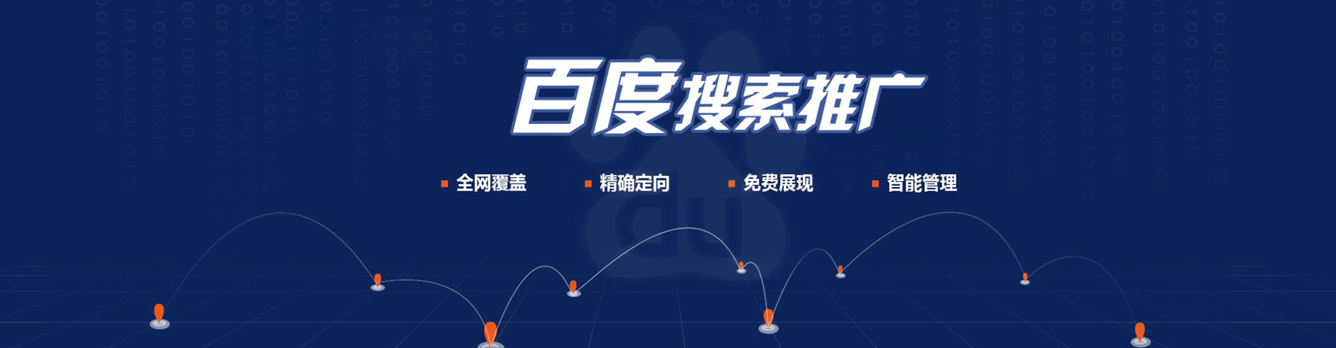 仁布百度竞价开户